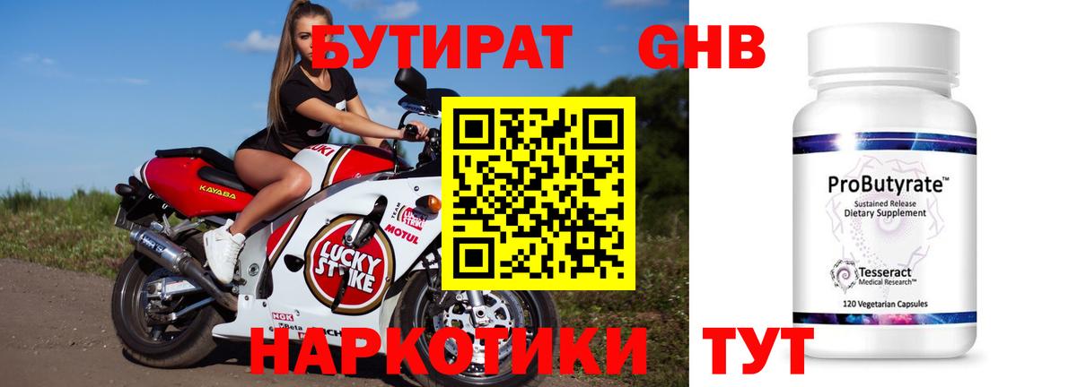 БУТИРАТ 99% Южноуральск