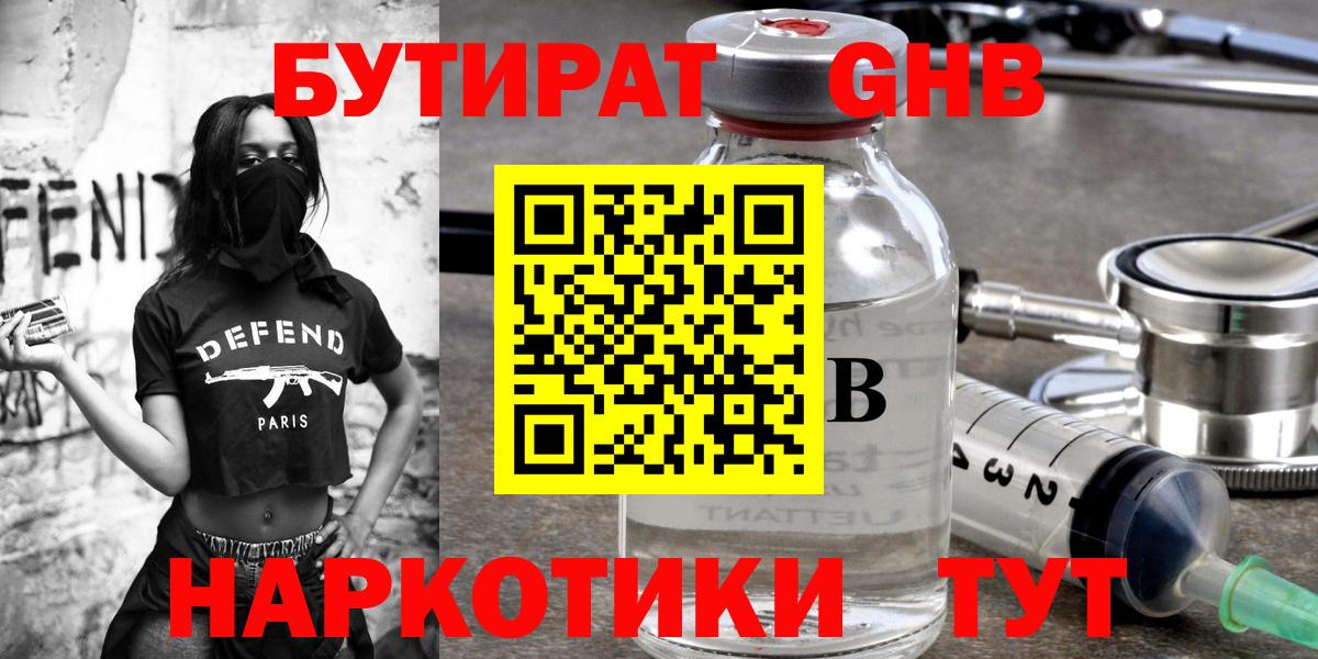 БУТИРАТ  БУТИРАТ жидкий экстази  Вход с VPN  Южноуральск 