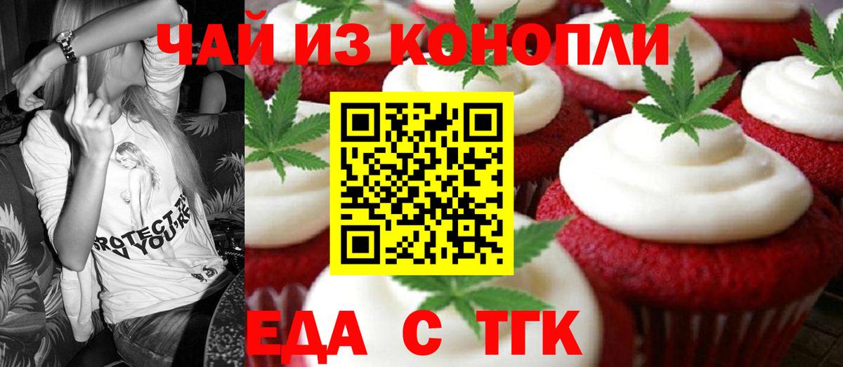 Печенье с ТГК конопля  Вход с VPN  Южноуральск 
