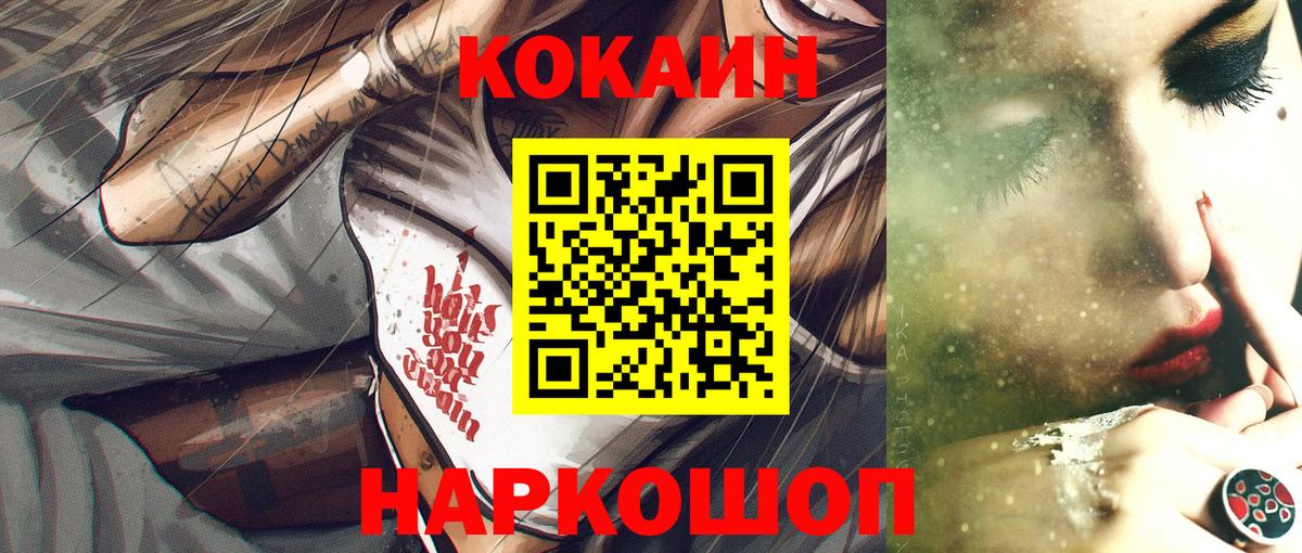 COCAIN 99%  Вход с VPN  Южноуральск  Cocaine Боливия 