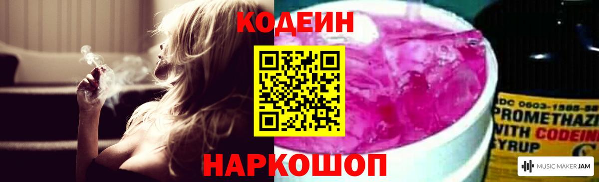 Codein Purple Drank Южноуральск