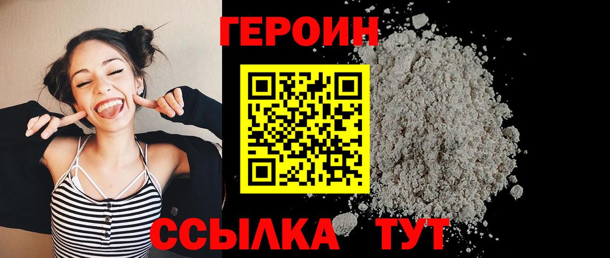 Южноуральск  Героин герыч  Вход с VPN 