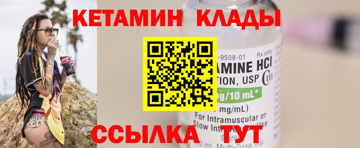 Кетамин VHQ Южноуральск