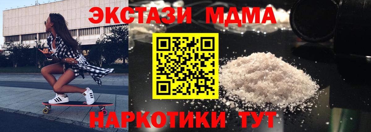 MDMA кристаллы  МДМА кристаллы  Вход с VPN  Южноуральск 