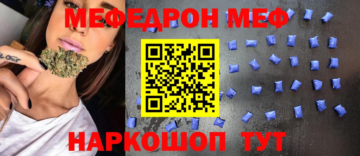 купить   МЯУ-МЯУ  Мефедрон  Вход с VPN  МЯУ-МЯУ mephedrone  МЕФ VHQ  Южноуральск 