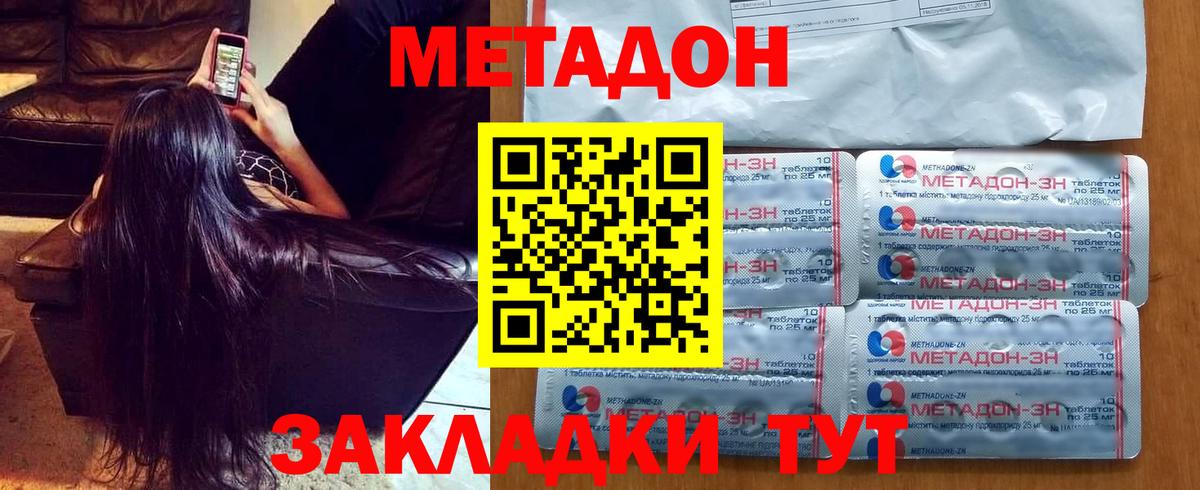 Метадон кристалл  Вход с VPN  Южноуральск  Метадон VHQ 